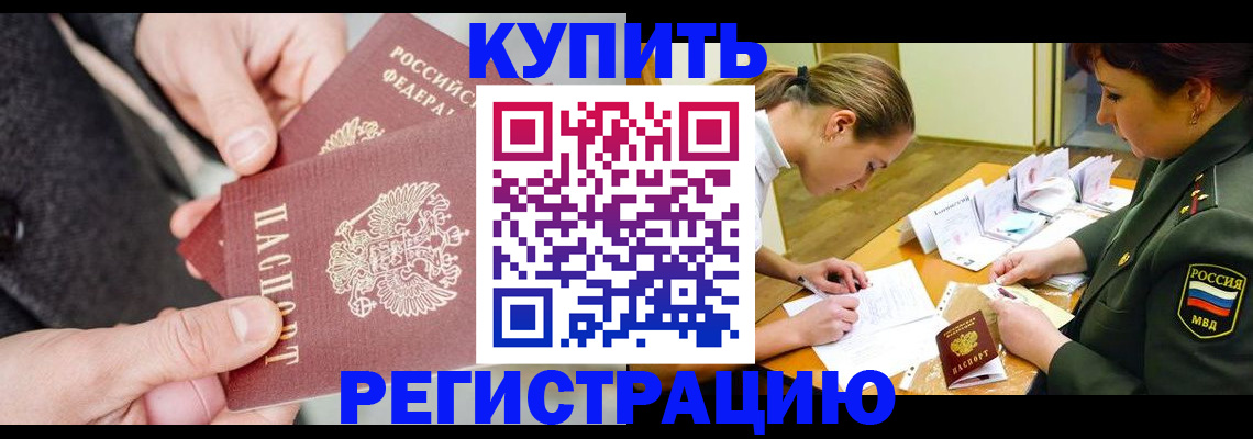 временная регистрация 2025 в Фрязино