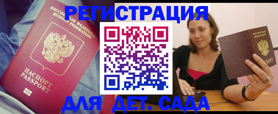 регистрация в Фрязино