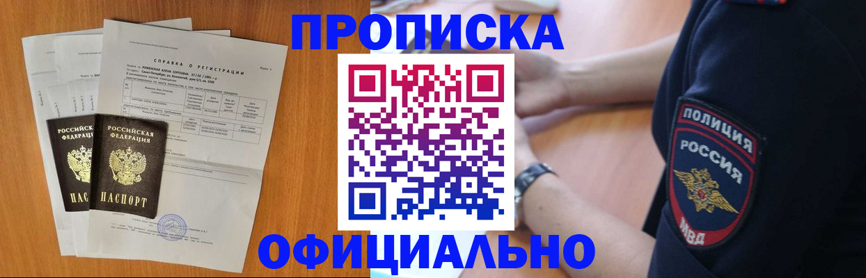 регистрация в Фрязино