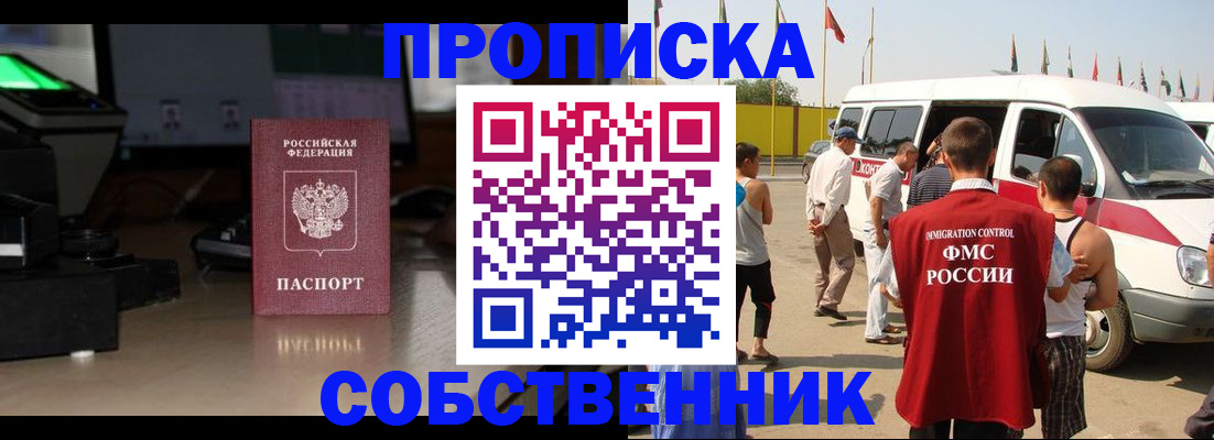 прописка 2025 в Фрязино