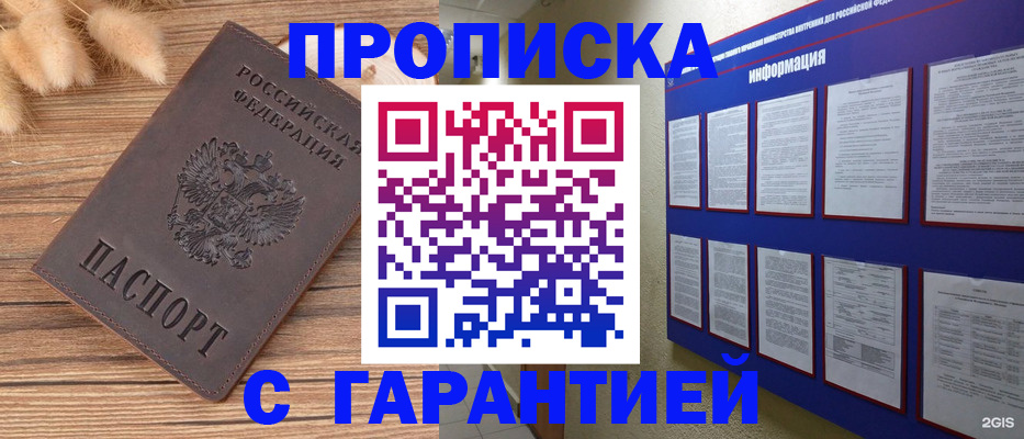 прописка для военкомата в Фрязино