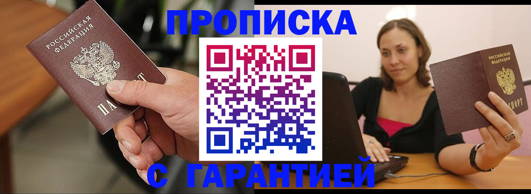 временная регистрация гарантия в Фрязино