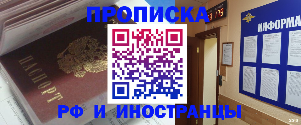 временная регистрация надежно в Фрязино