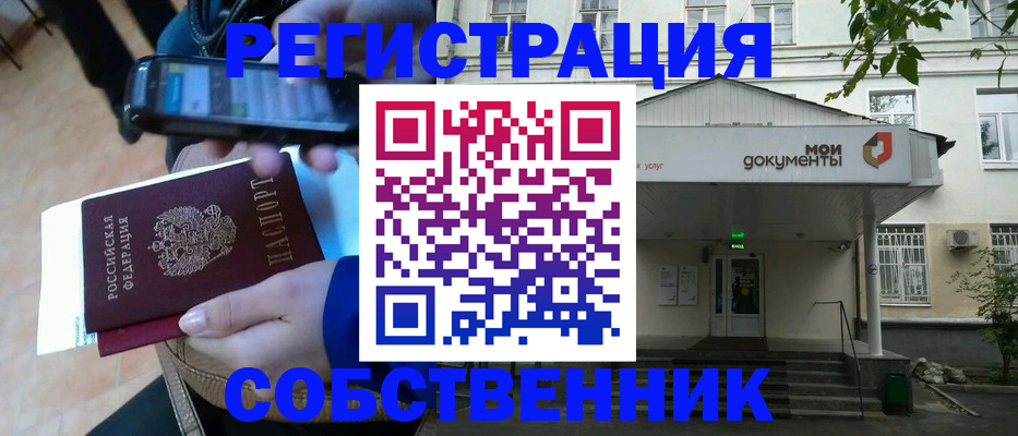 временная регистрация недорого в Фрязино