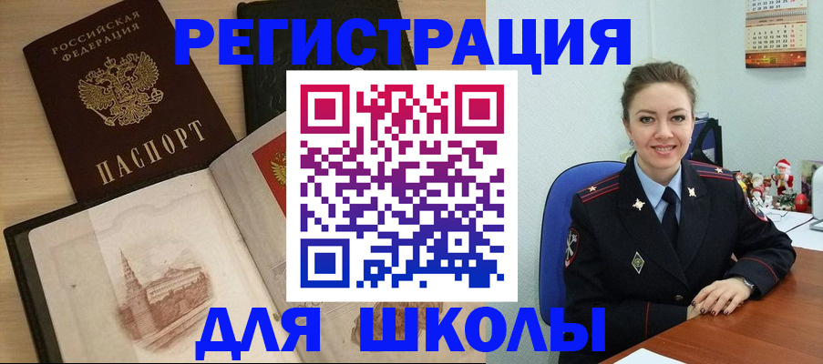 регистрация для школы в Фрязино