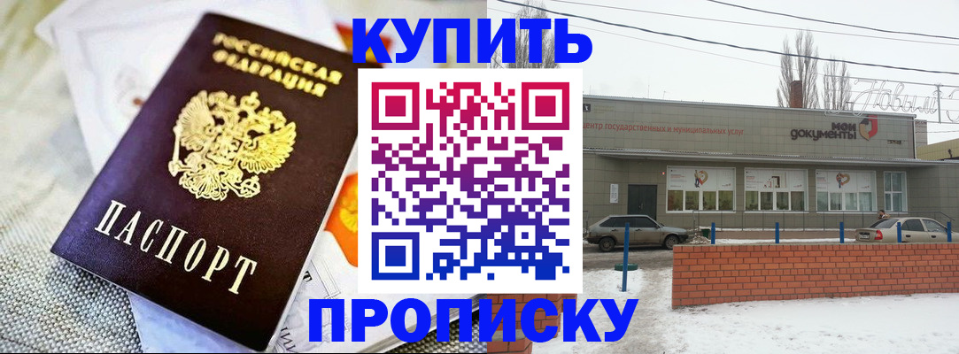 прописка законно в Фрязино